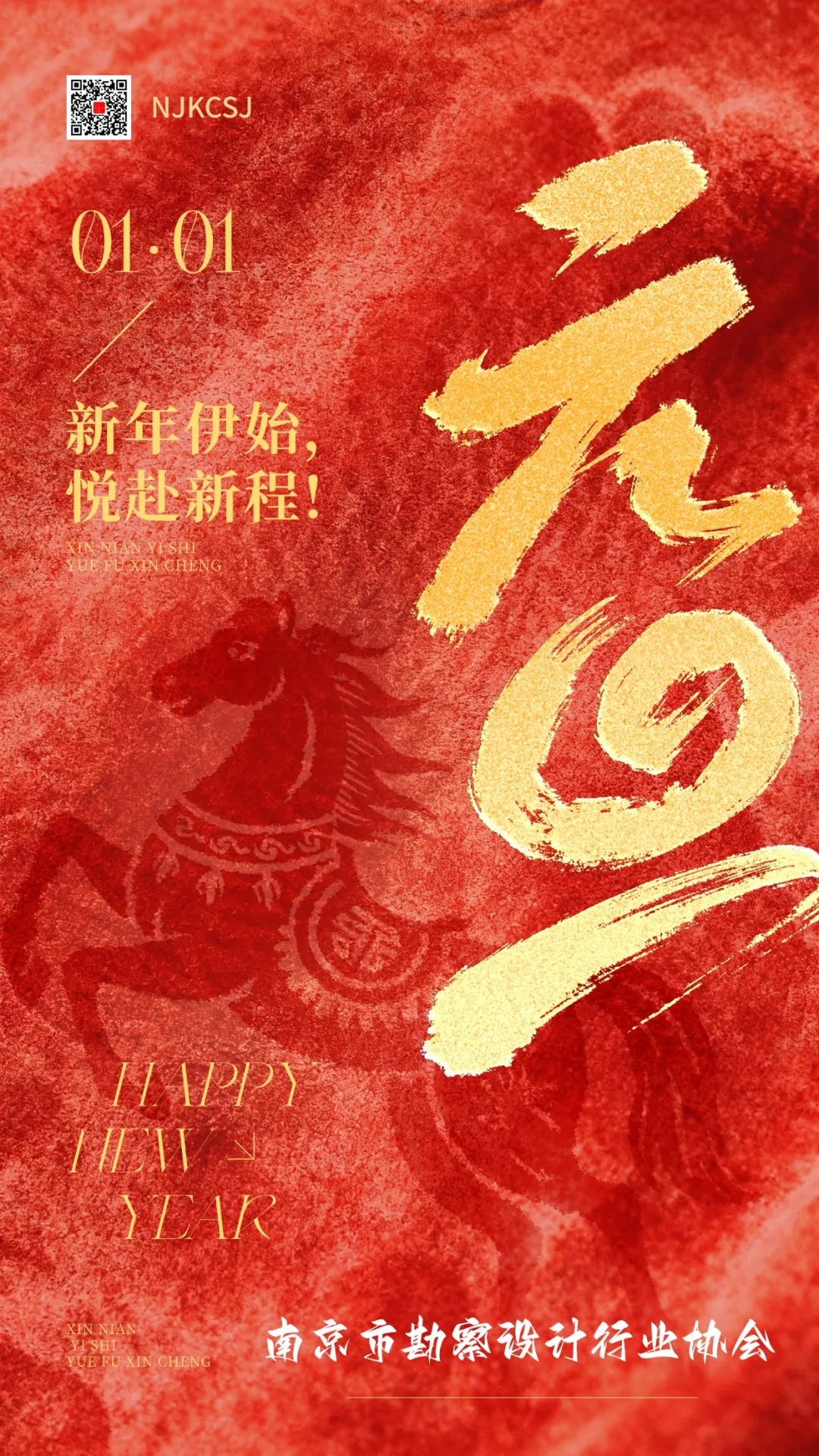 元旦快樂(lè)——新年伊始，悅赴新程！